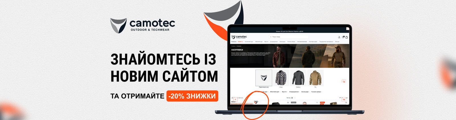 Новий сайт — нові знижки! Пройди квест та отримай -20%