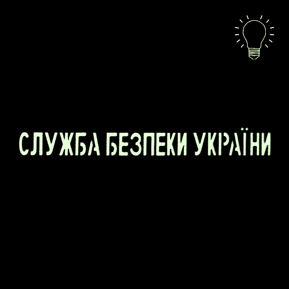 Патч Camotec СБУ (2.5*13) MC/Люмін