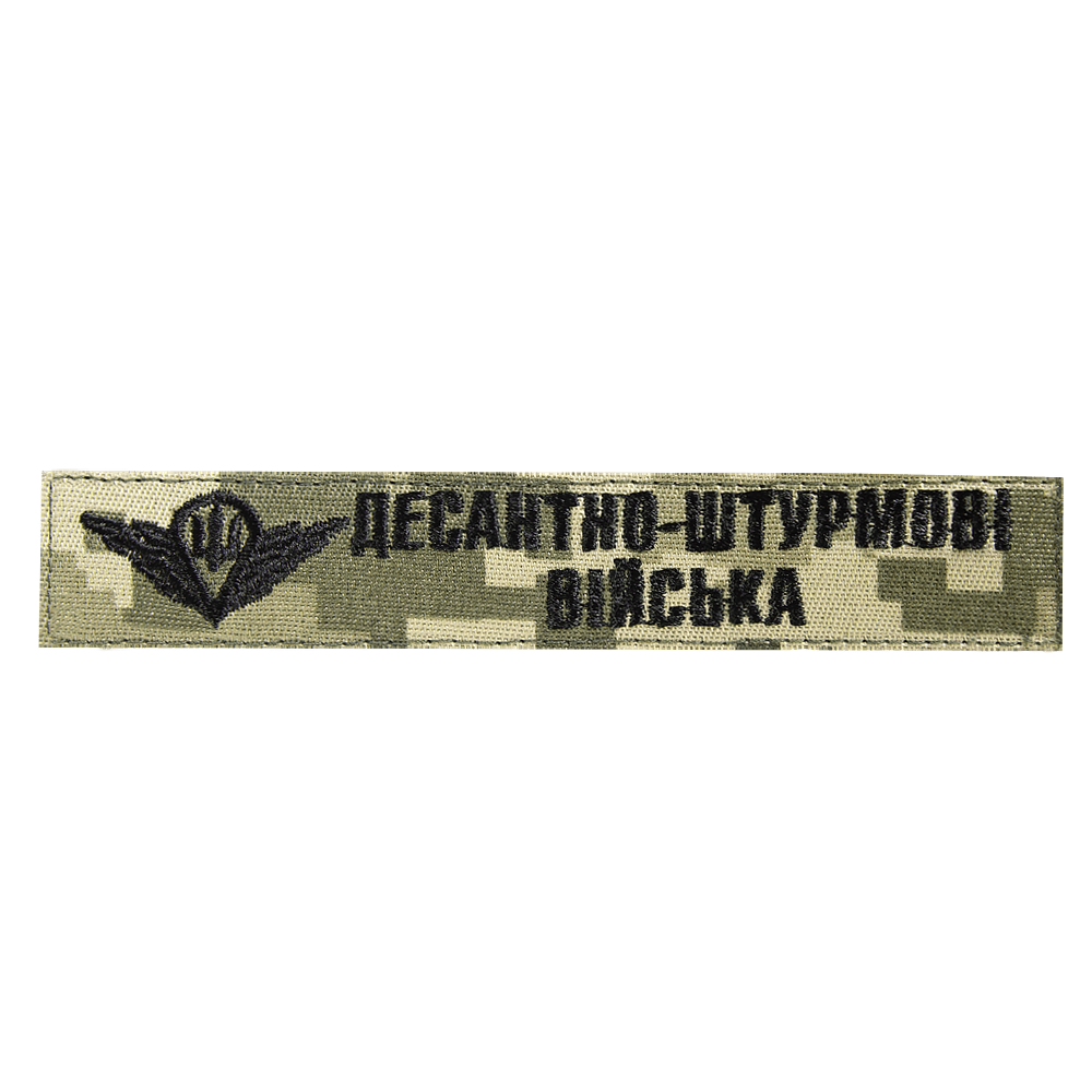 Патч ДШВ Піксель