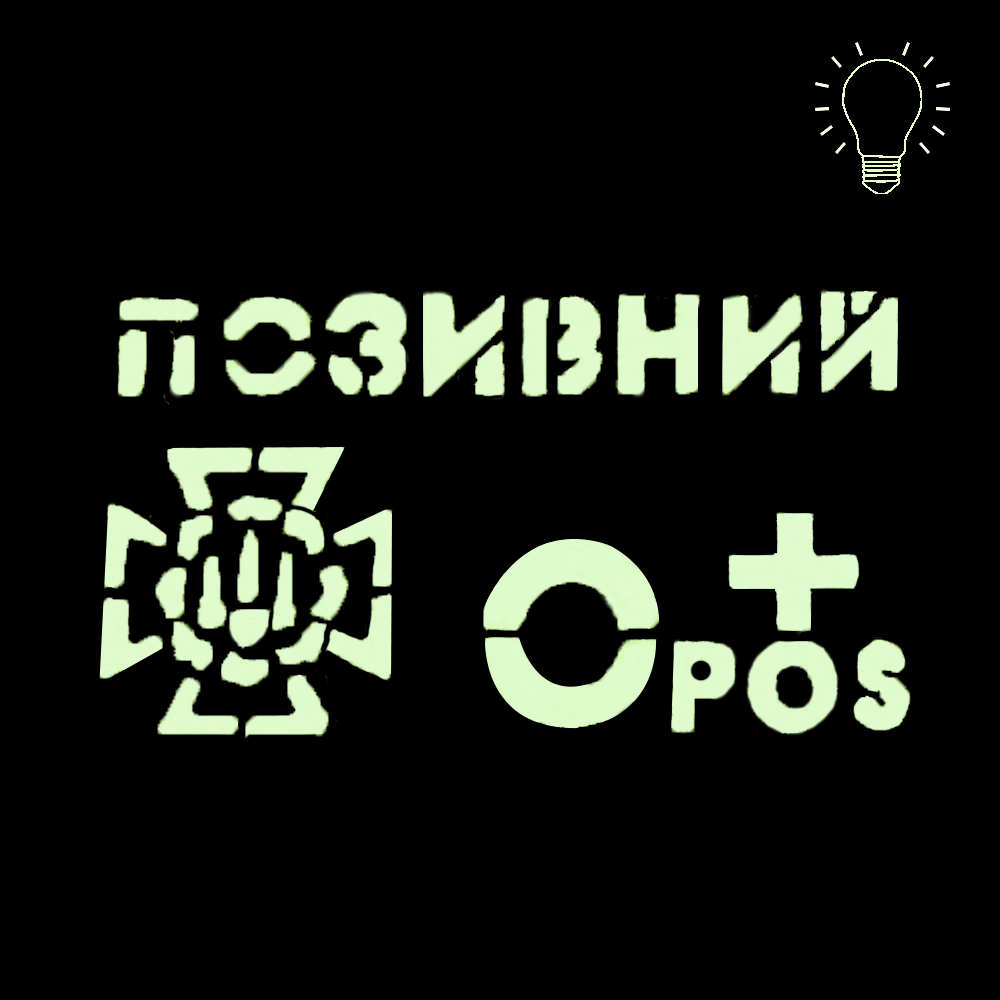 Патч LC Позивний/Герб Піксель/Люмін