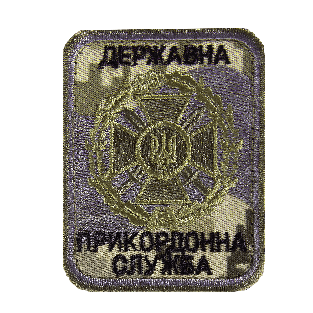 Шеврон Державна Прикордонна Служба 2.0 Піксель