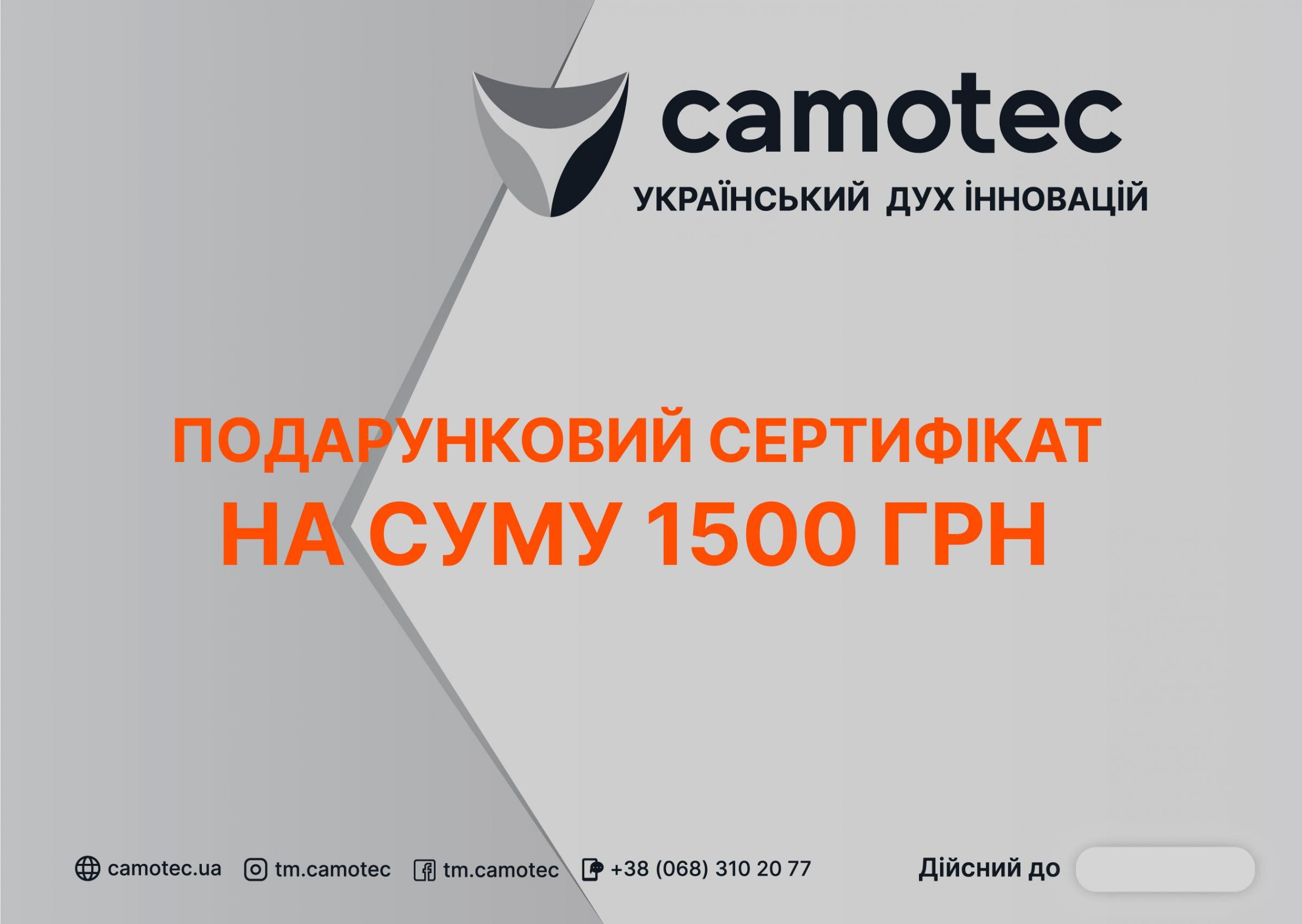 Подарунковий сертифікат   на суму 1500 грн.