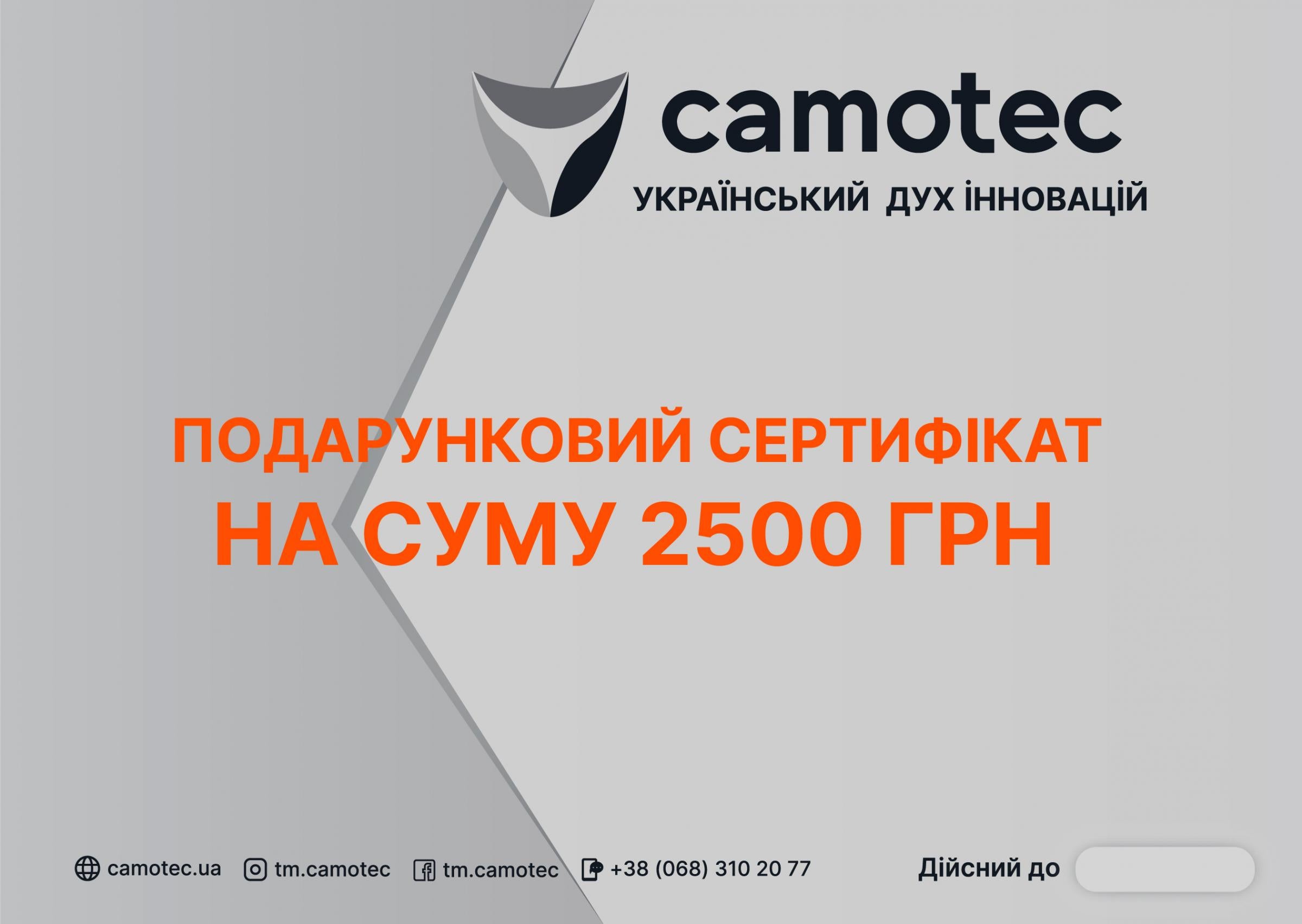 Подарунковий сертифікат   на суму 2500 грн.