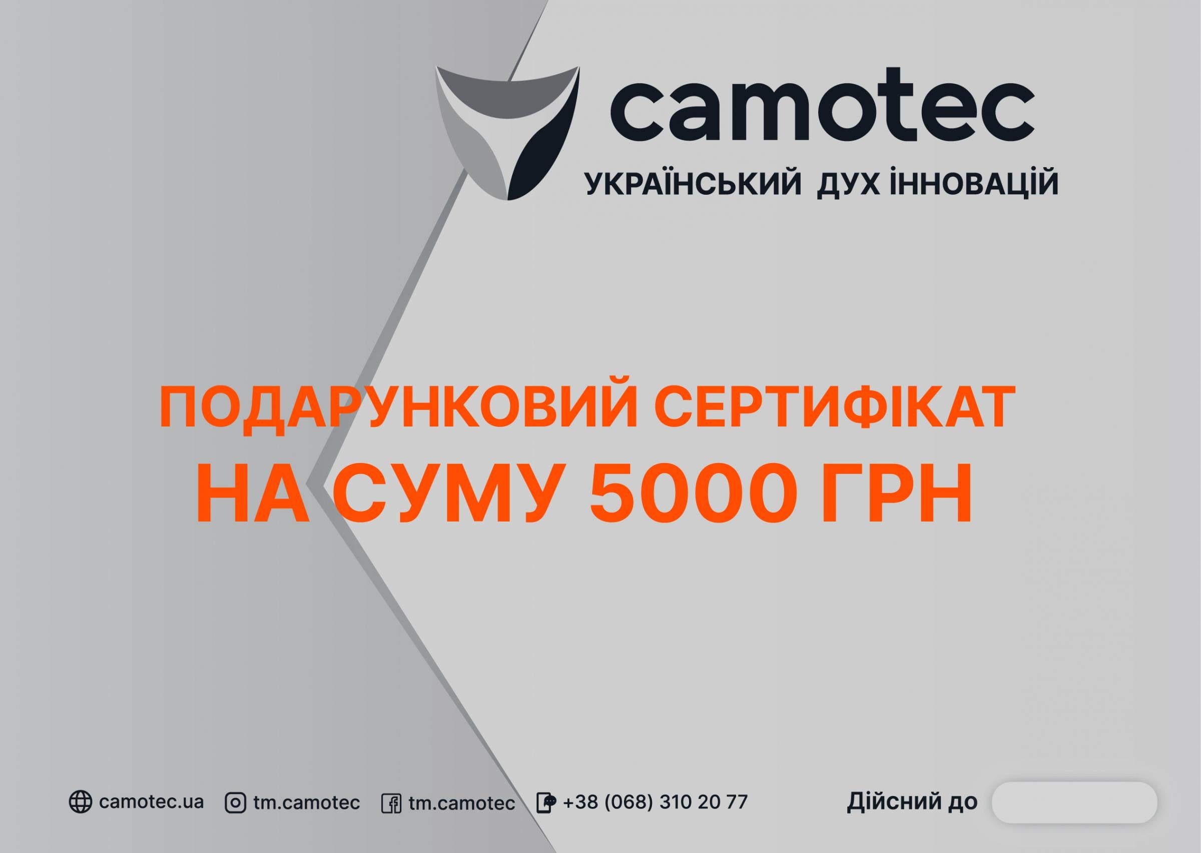 Подарунковий сертифікат   на суму 5000 грн.