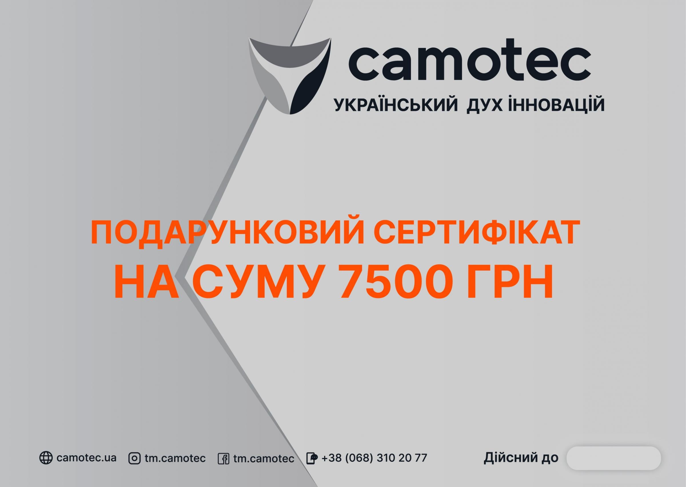 Подарунковий сертифікат   на суму 7500 грн.