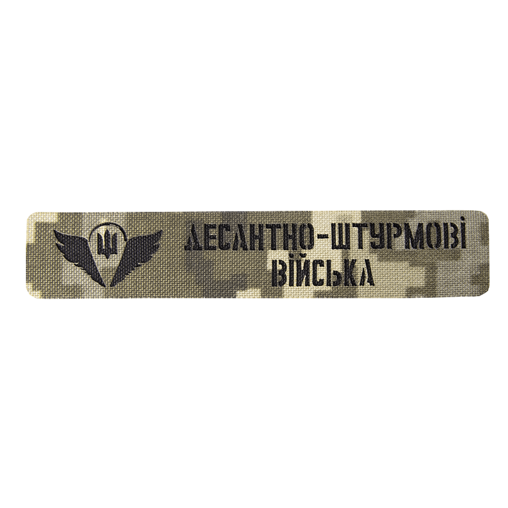Патч Camotec ДШВ (2.5*13) Піксель